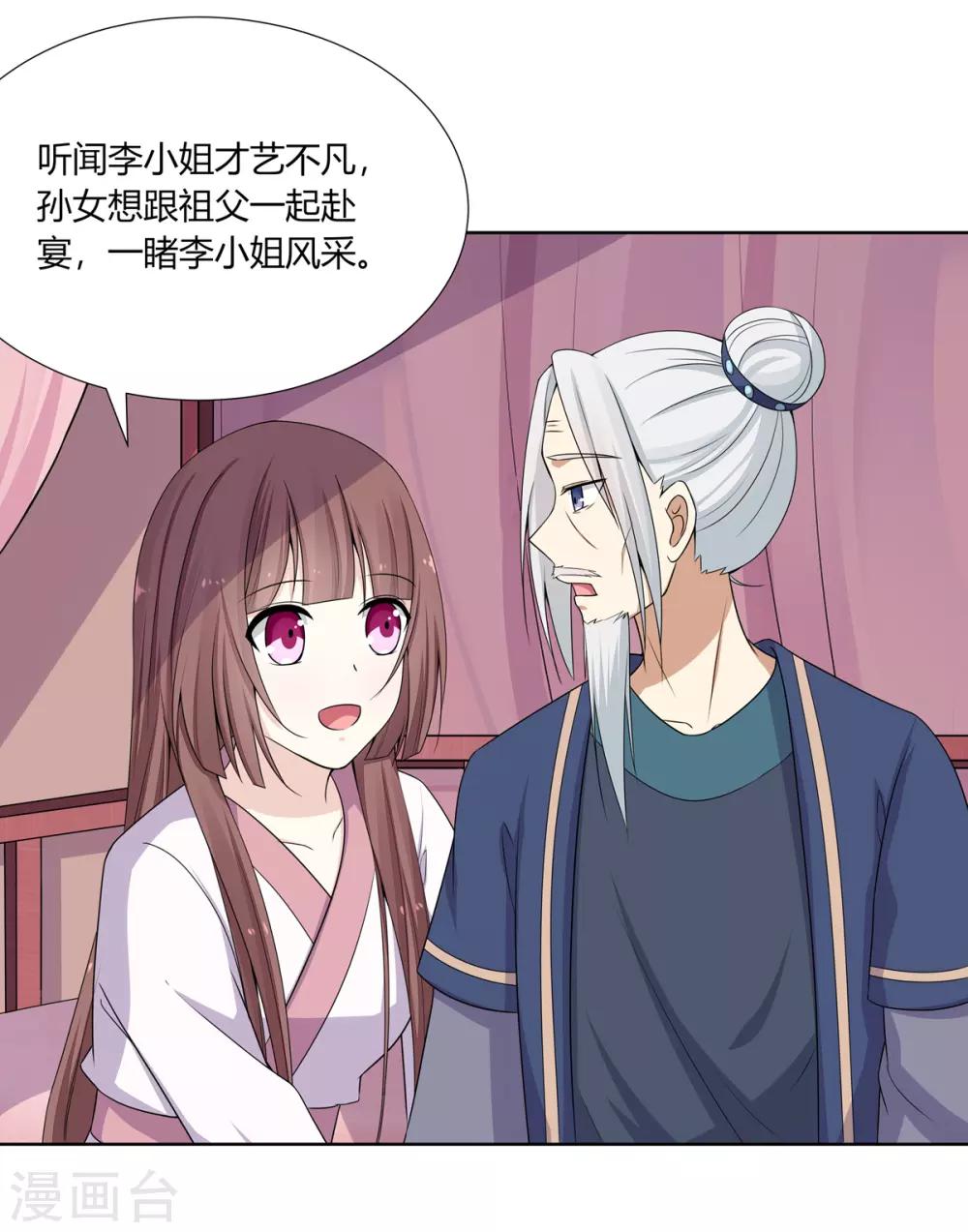 第5话 父女对峙巧周旋26