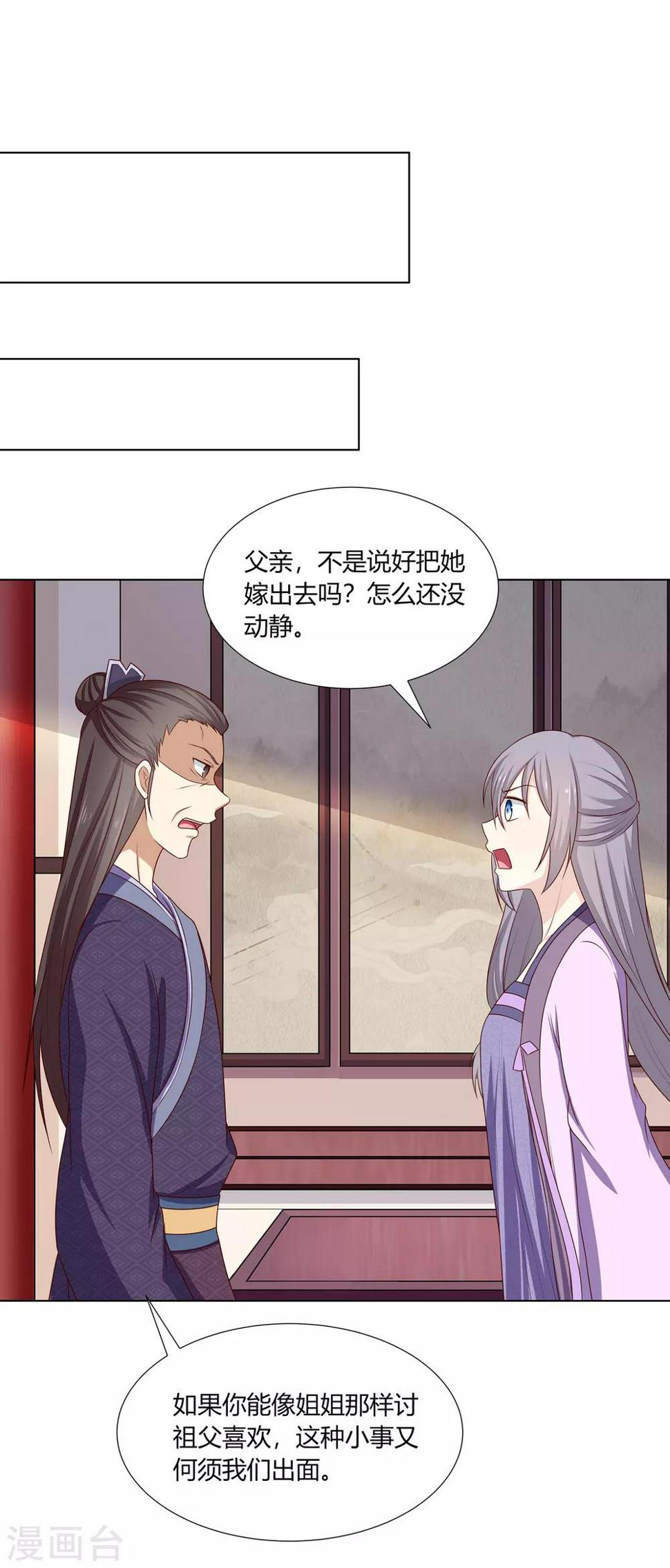 第10话 欲借姻缘挑事端26