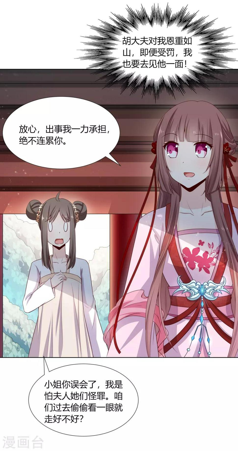 第7话 前世悲剧欲重演19