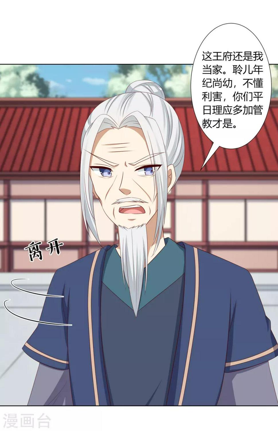 第13话 琉絮护主遭刑罚16