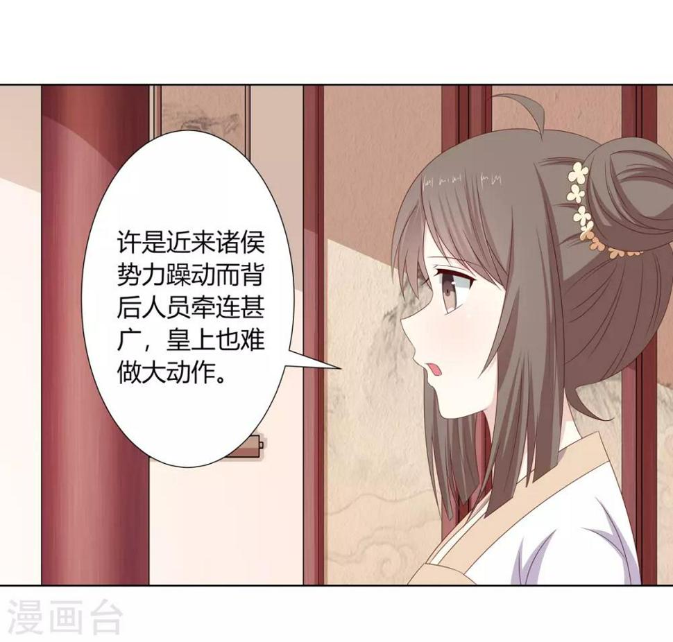 第23话 闺房巧遇萧君胤15