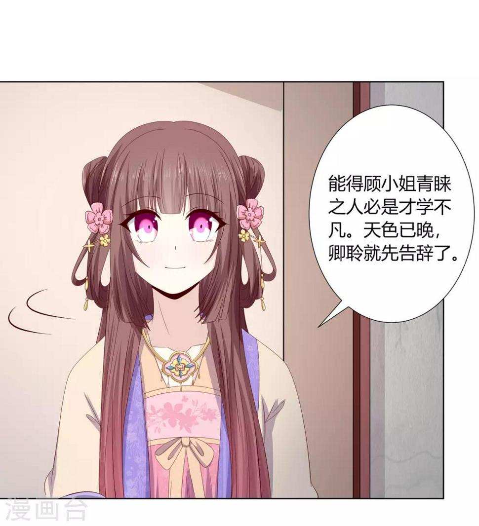 第2季22话 顾府小姐13