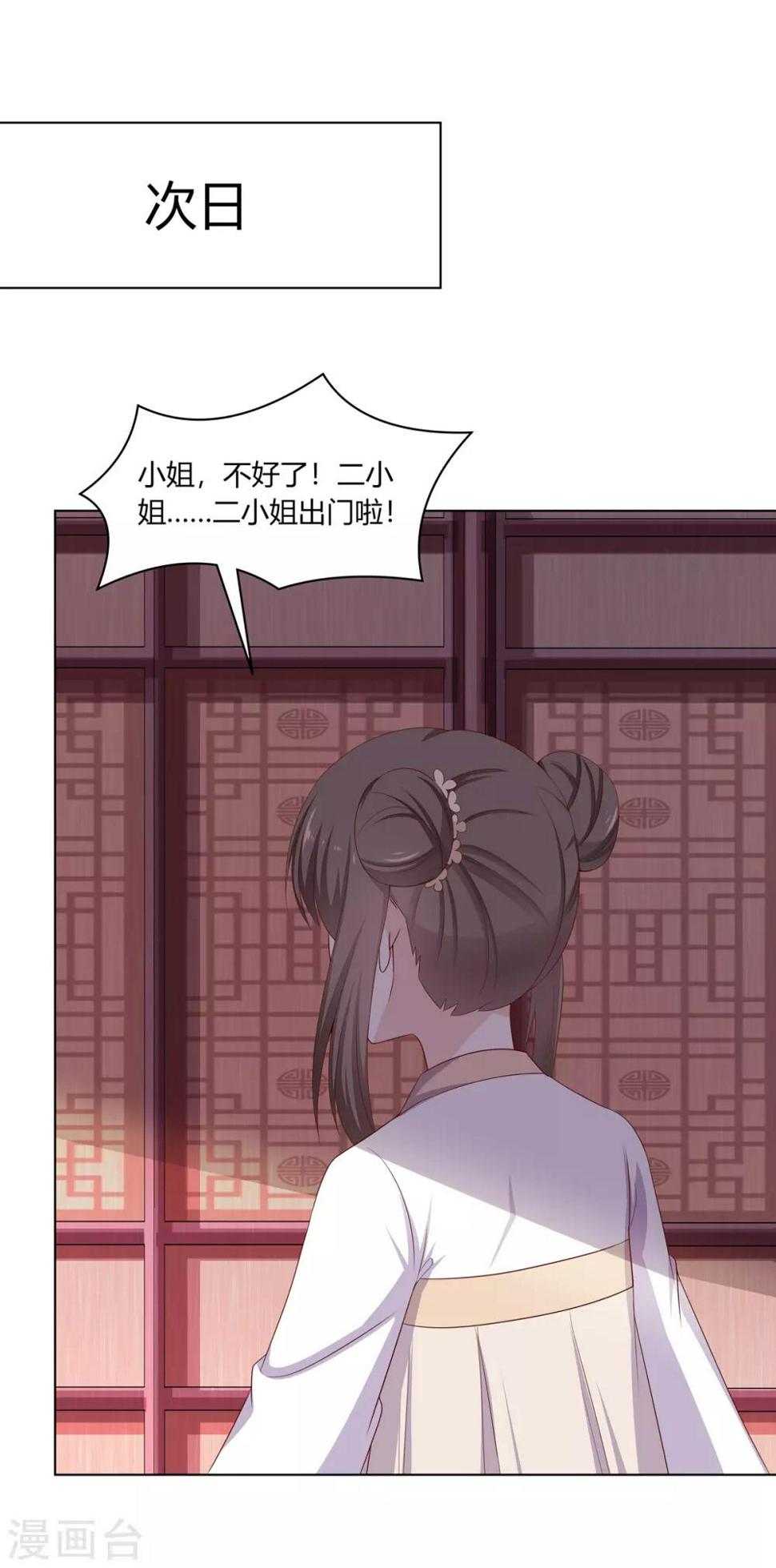 第11话 贪财奴婢急拦路9