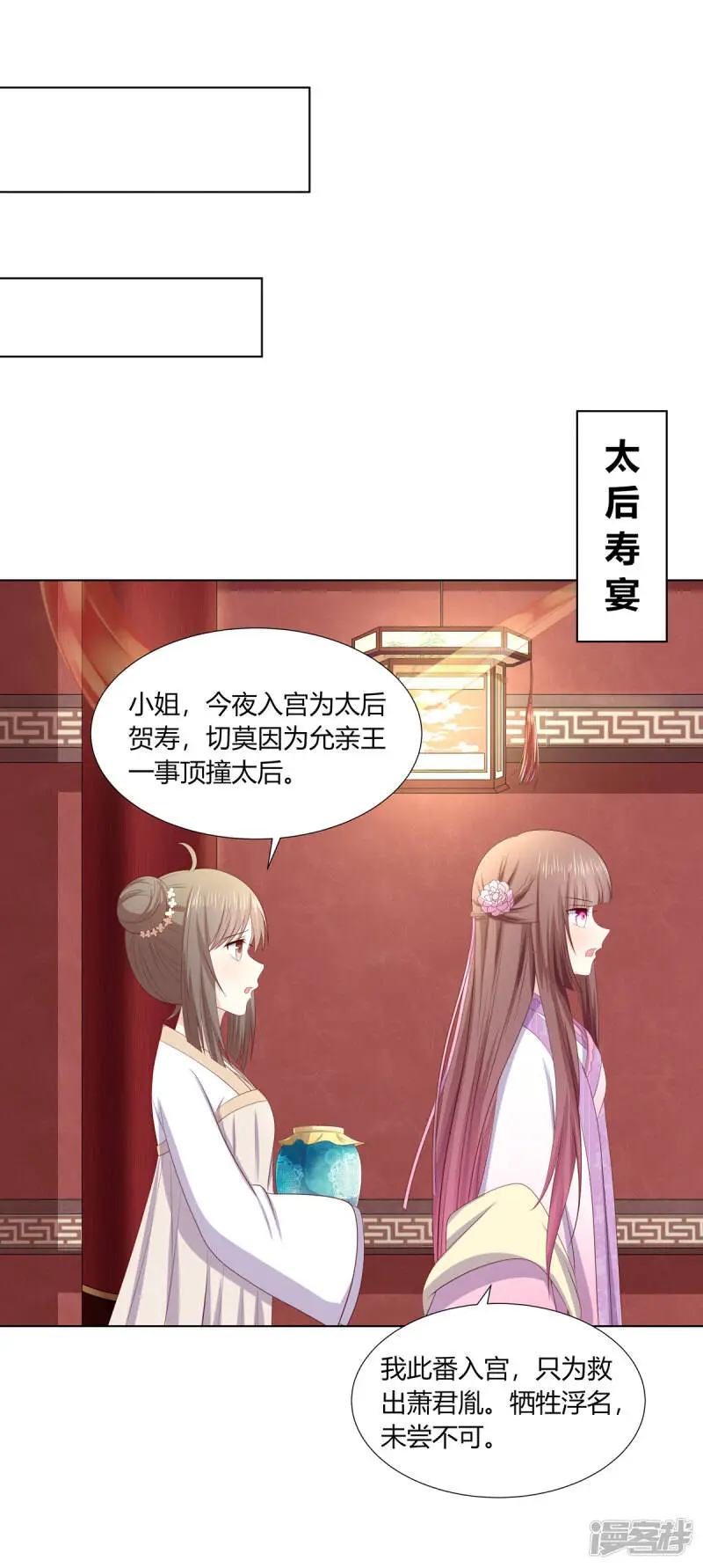 第2季84话 太后寿宴26