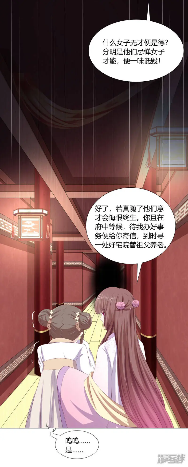 第2季85话 琉球女帝21