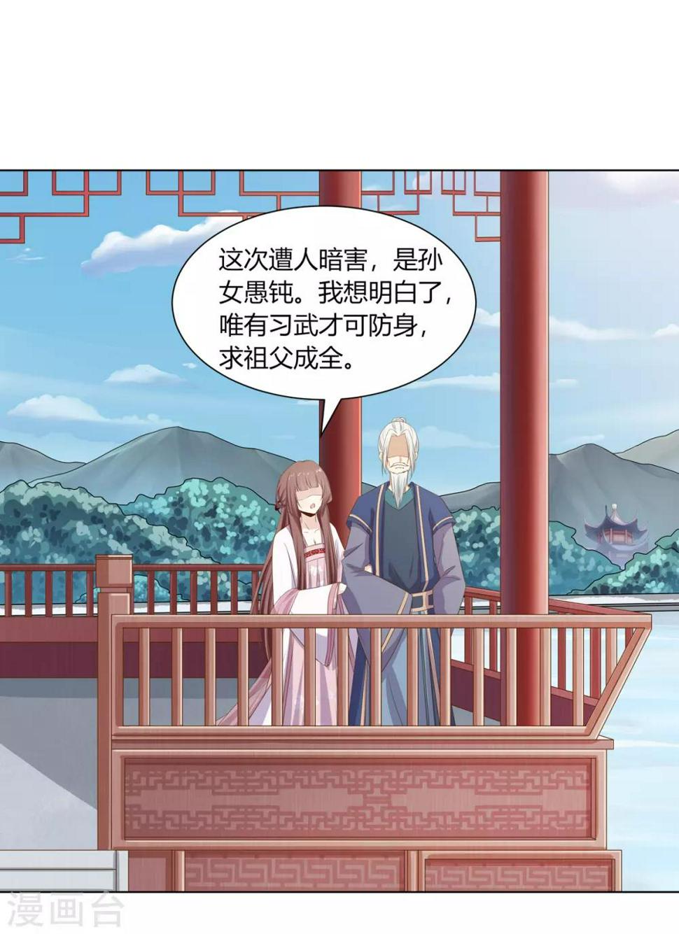 第25话 偷学武技遭怀疑1