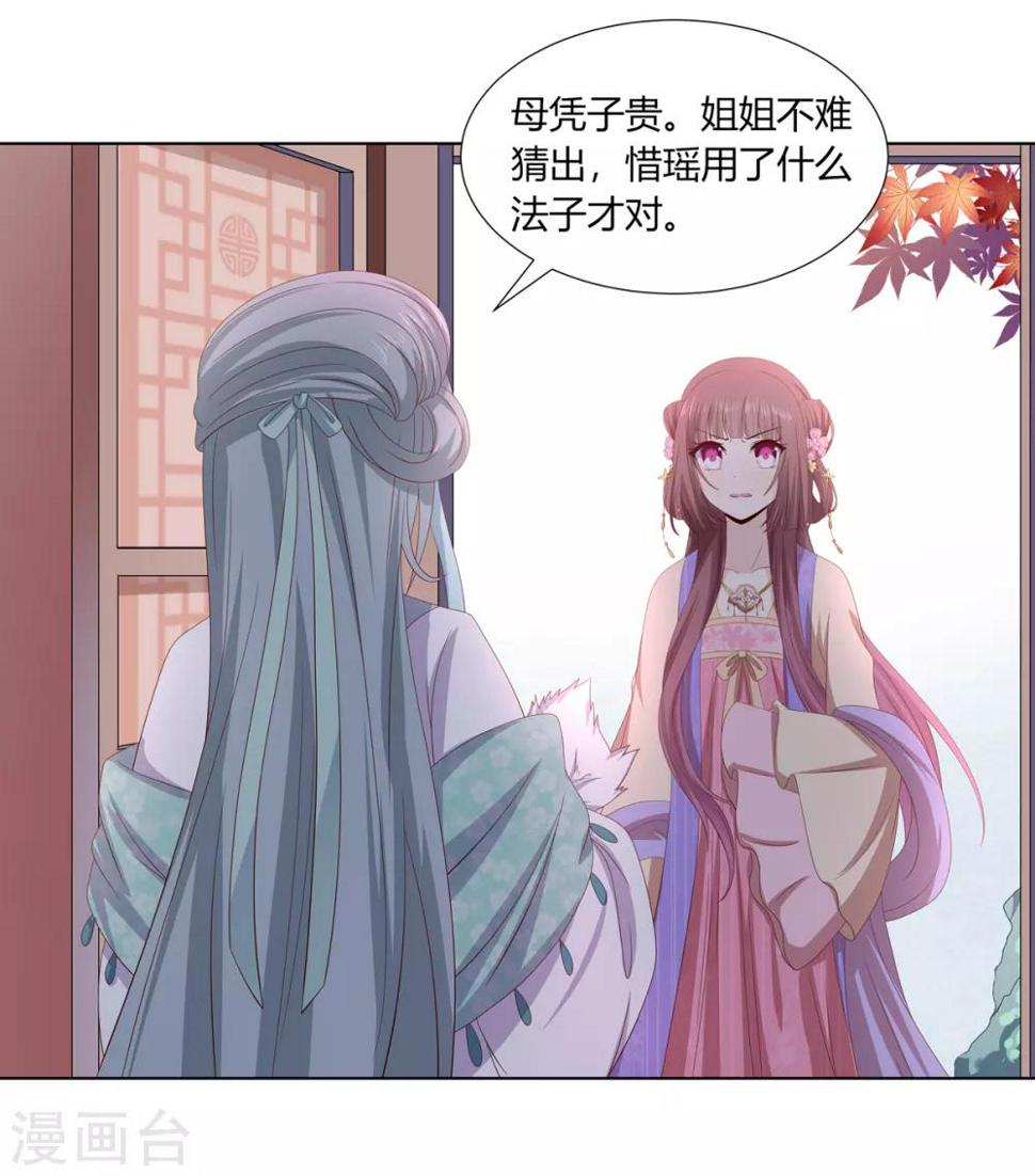 第2季25话 母凭子贵31