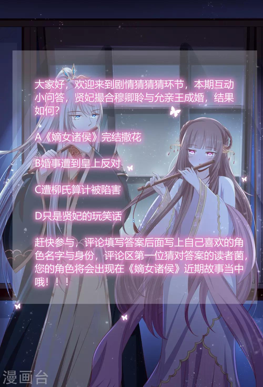 第2季62话 贤妃牵线36