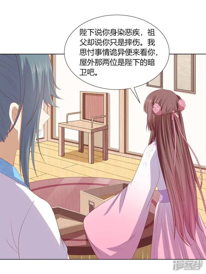 第2季83话 身中剧毒29
