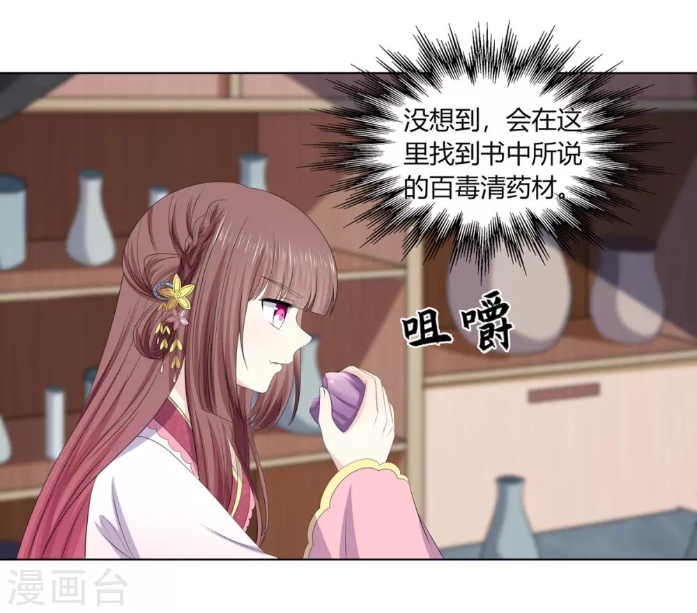 第2季76话 解毒疗伤10