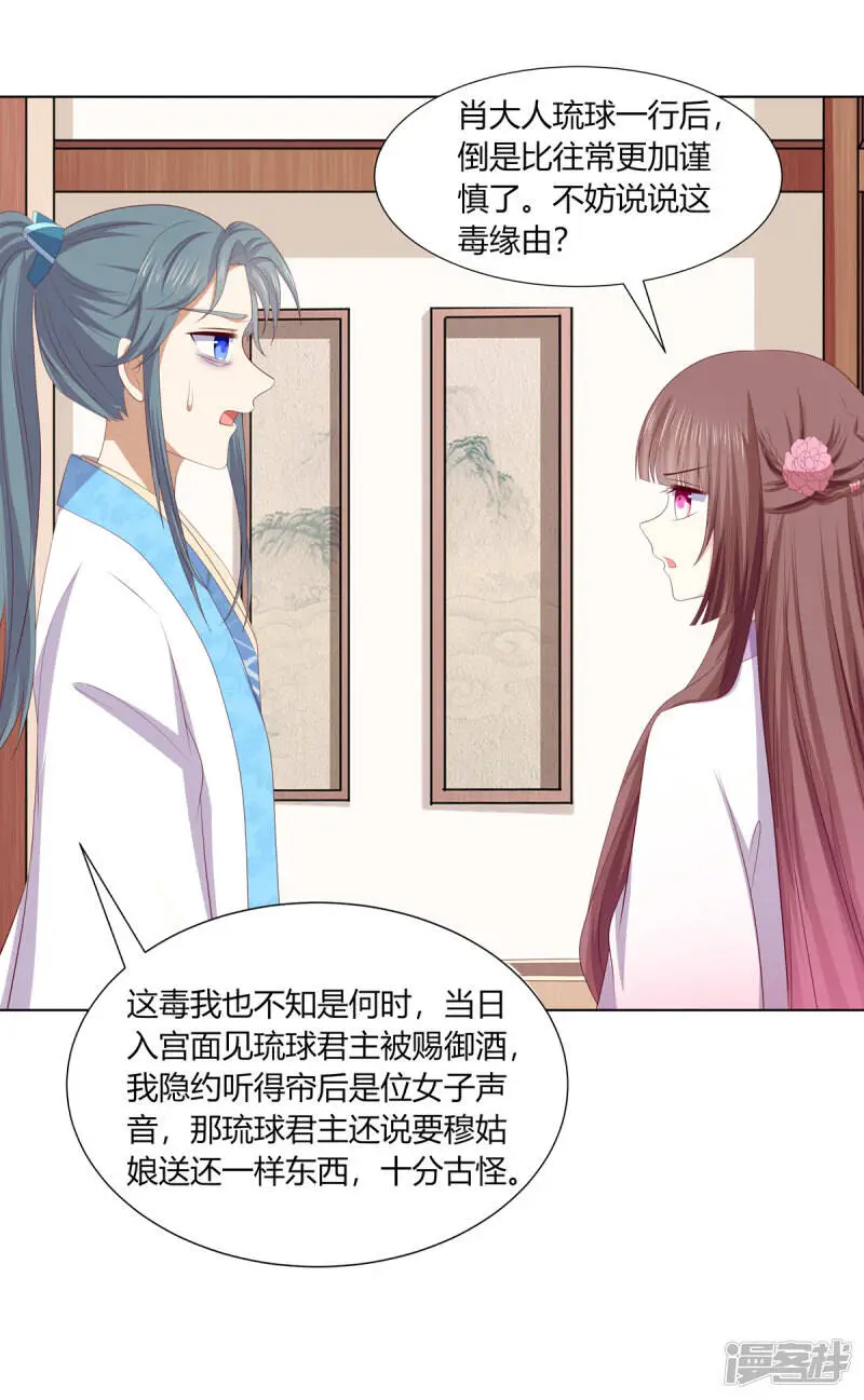 第2季83话 身中剧毒31
