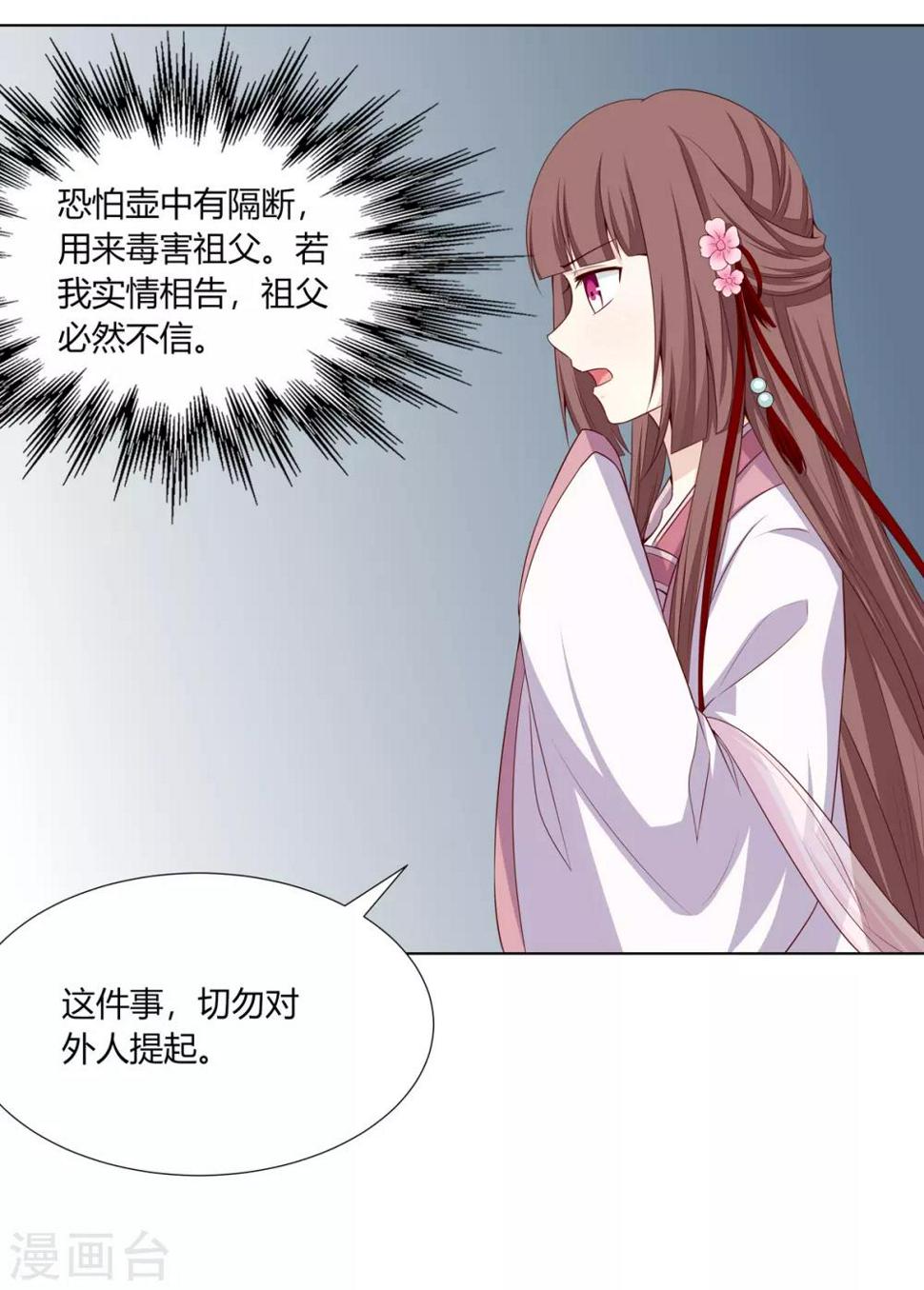 第7话 前世悲剧欲重演10