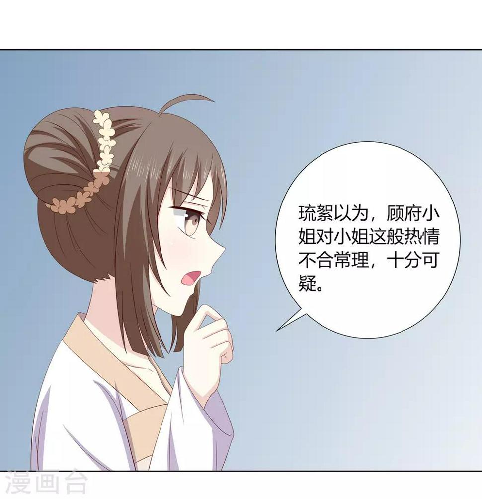 第2季22话 顾府小姐18