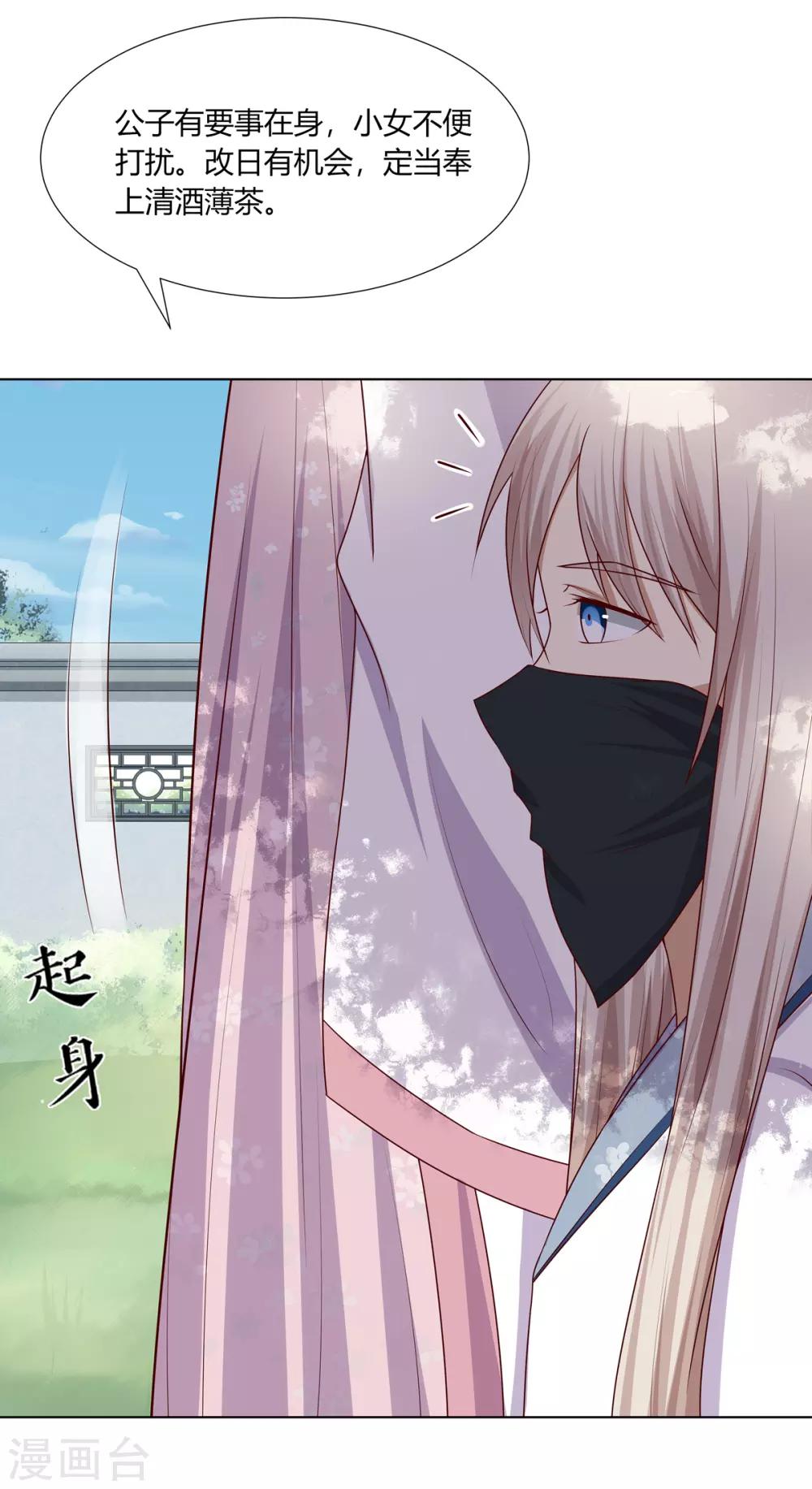 第16话 才学过人得青睐30