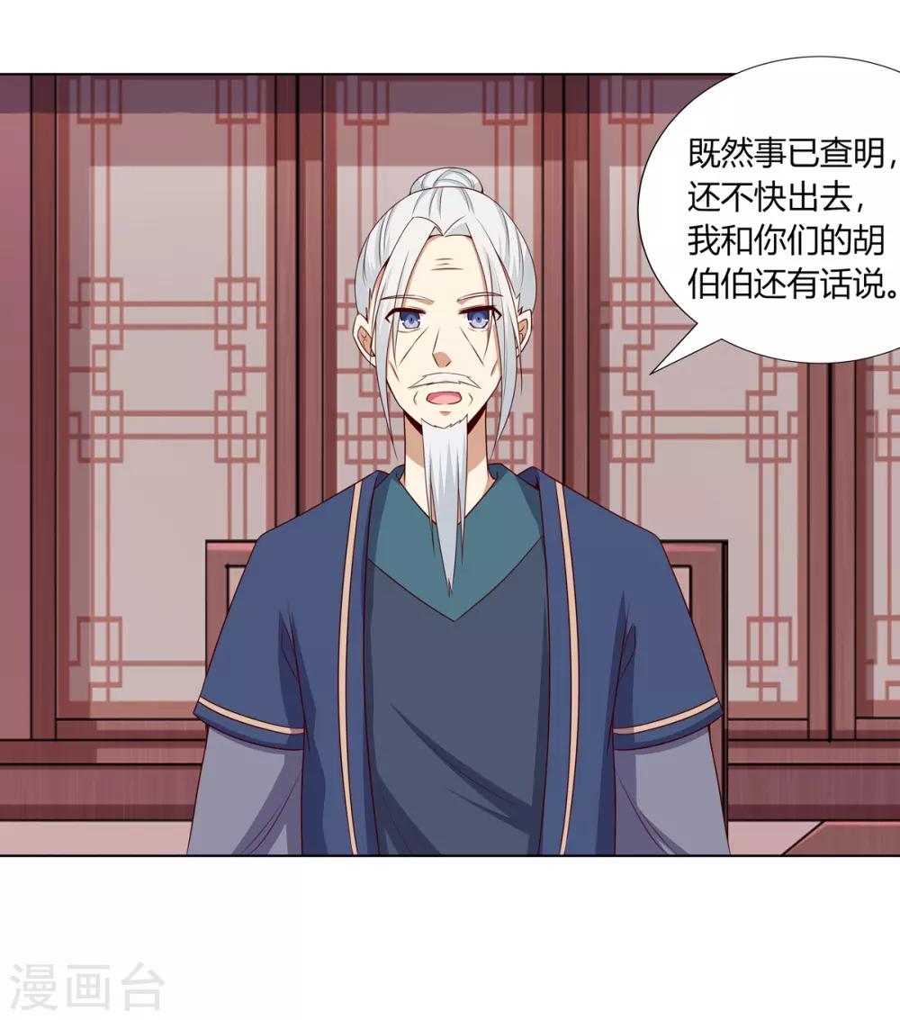 第8话 欲借姻缘挑事端18