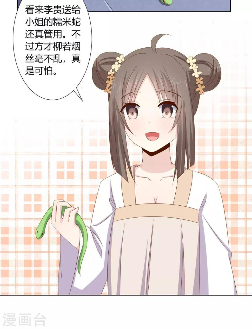 第2季2话 来者不善5