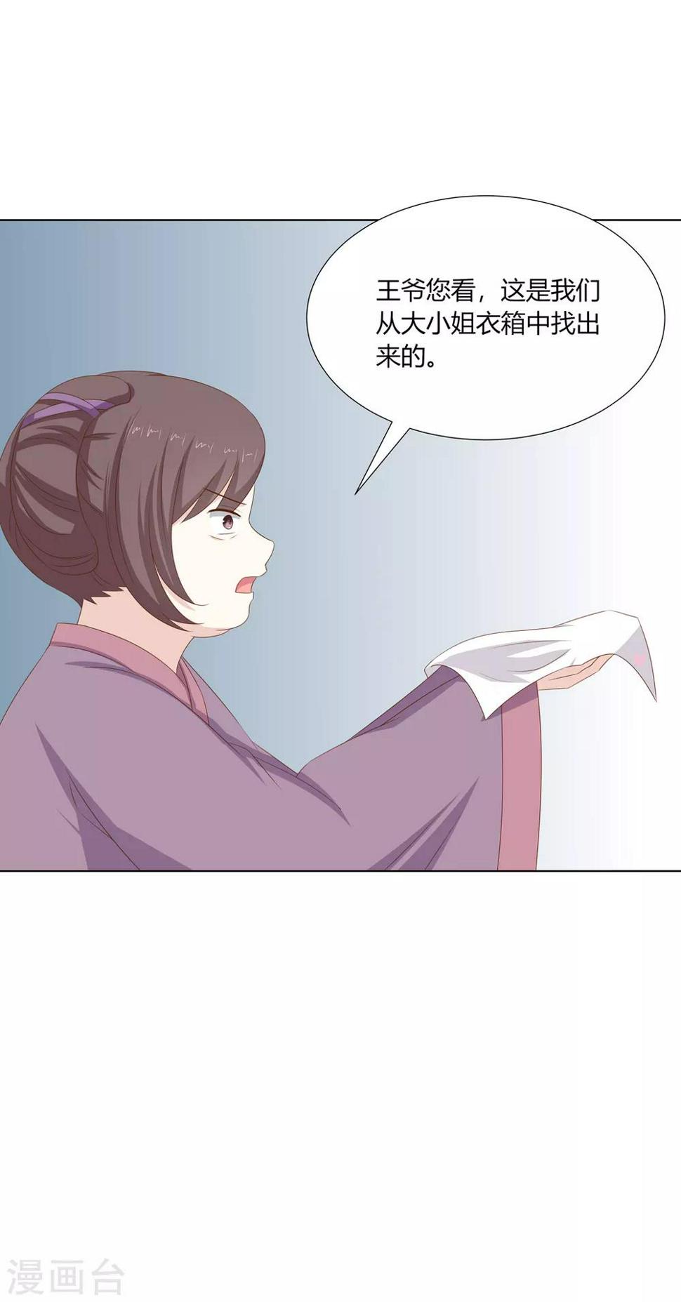 第22话 遭人诬陷被软禁32