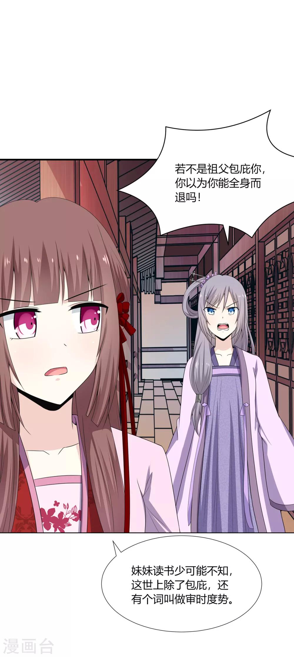 第8话 欲借姻缘挑事端20