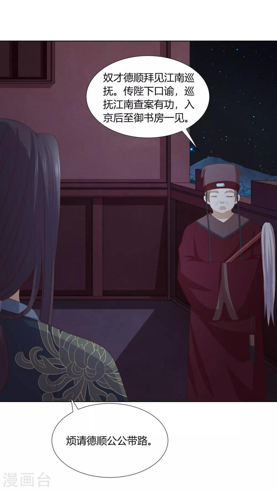 第2季64话 江南平乱24