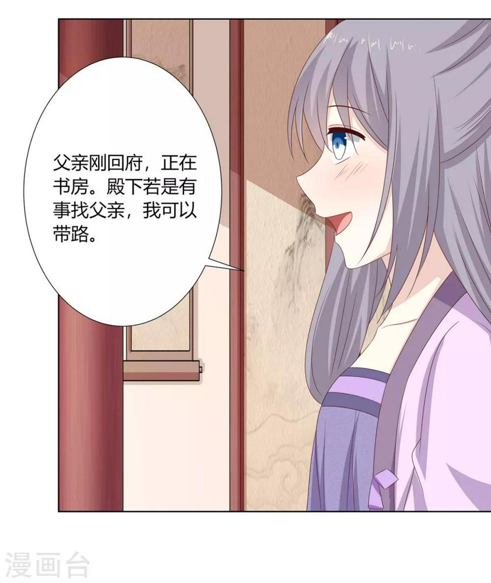 第23话 闺房巧遇萧君胤33