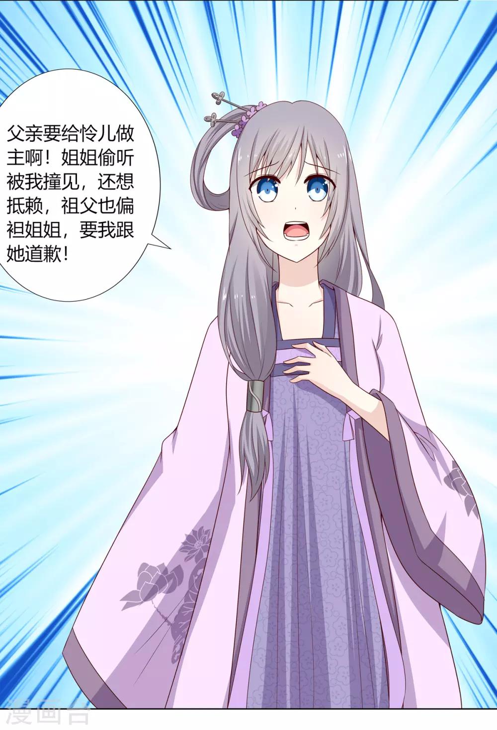 第8话 欲借姻缘挑事端24