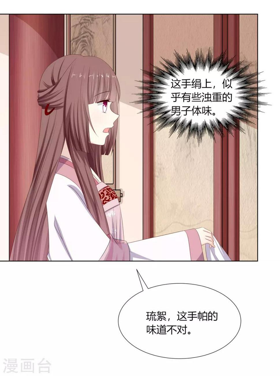 第22话 遭人诬陷被软禁15