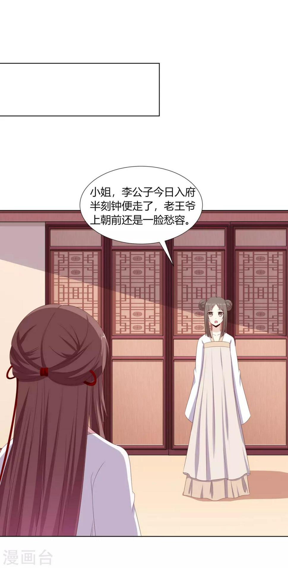 第23话 闺房巧遇萧君胤14