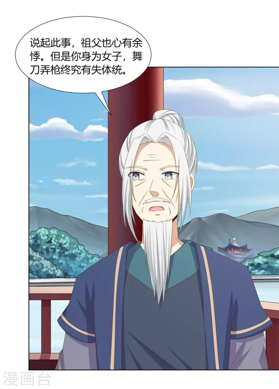 第25话 偷学武技遭怀疑2
