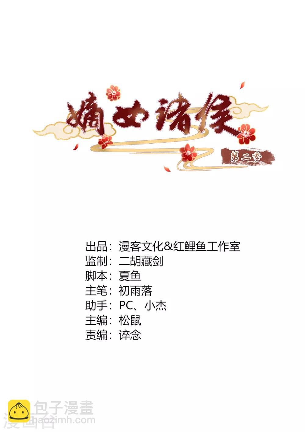 第2季59话 掖廷风波1