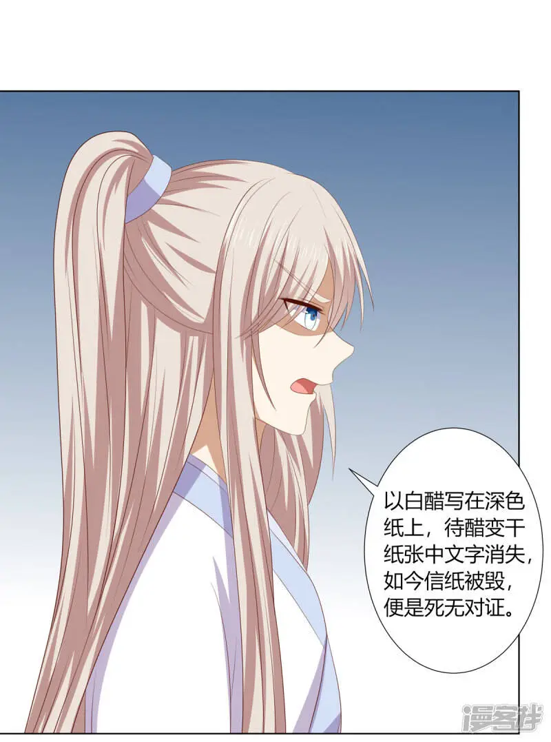 第2季89话 居心叵测10