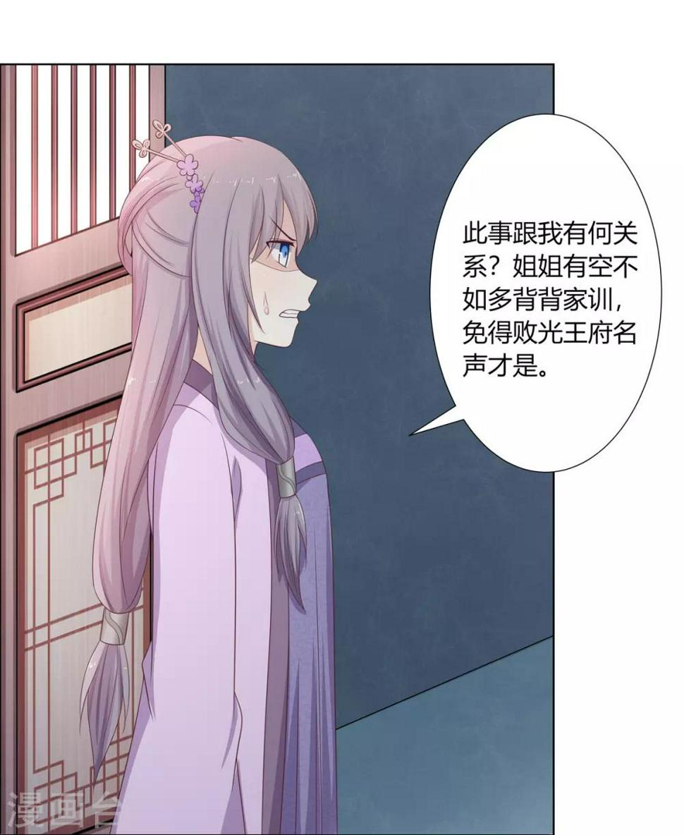 第13话 琉絮护主遭刑罚29
