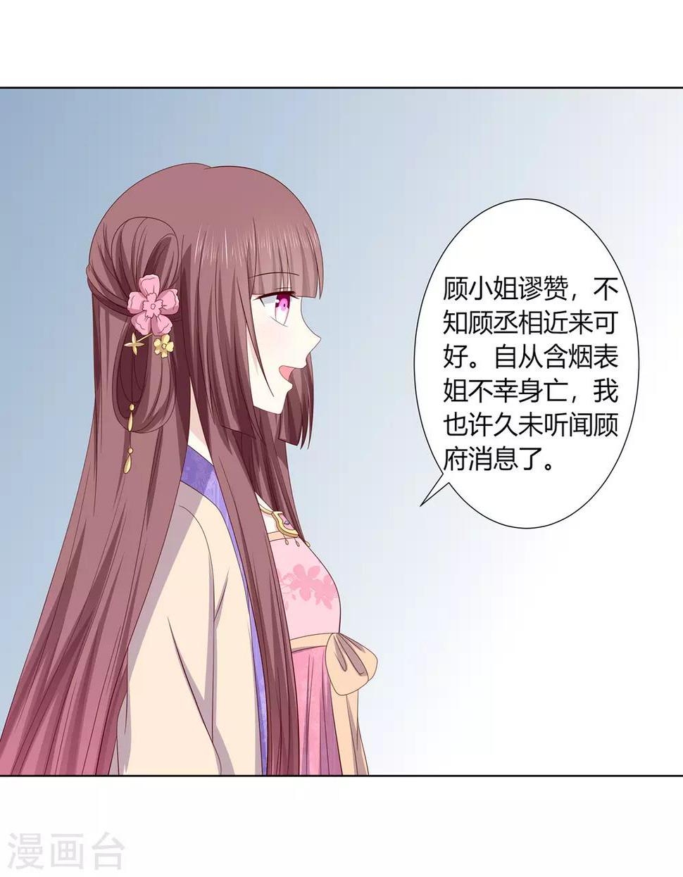第2季22话 顾府小姐10
