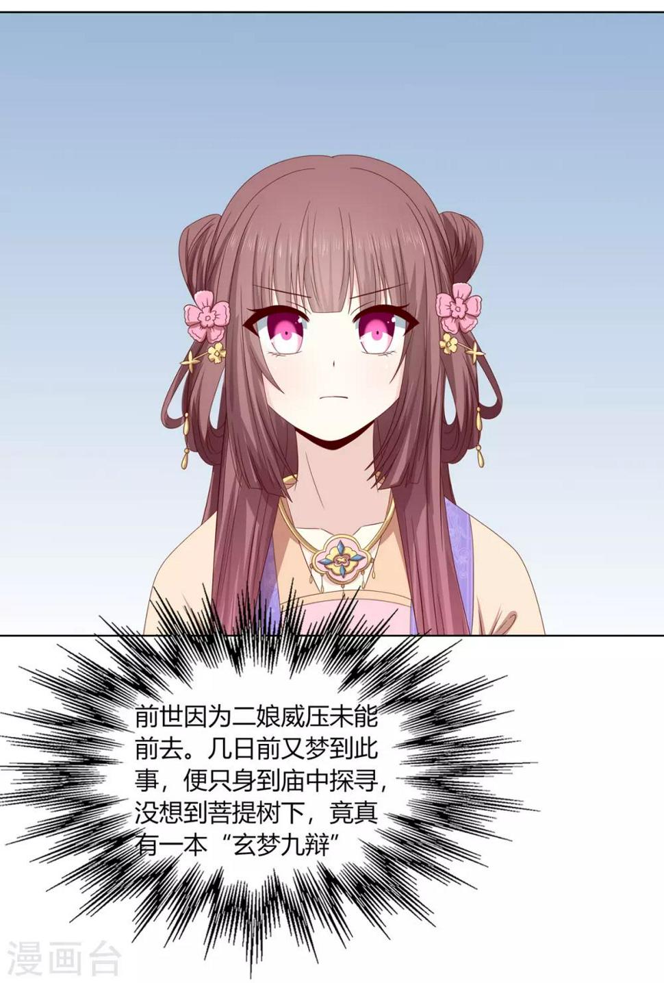 第2季27话 玄梦九辩25
