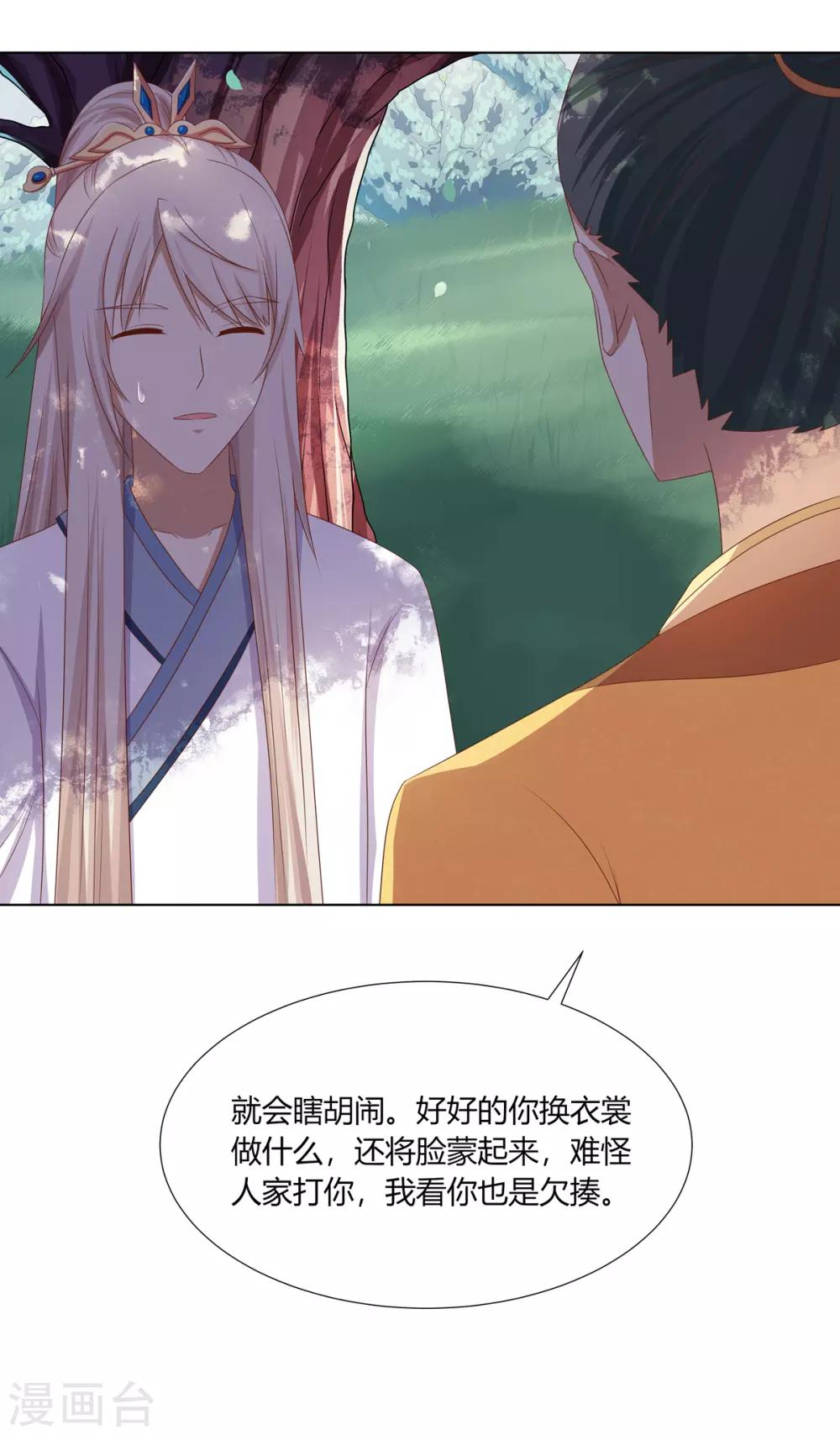第17话 暴揍王爷被训斥17
