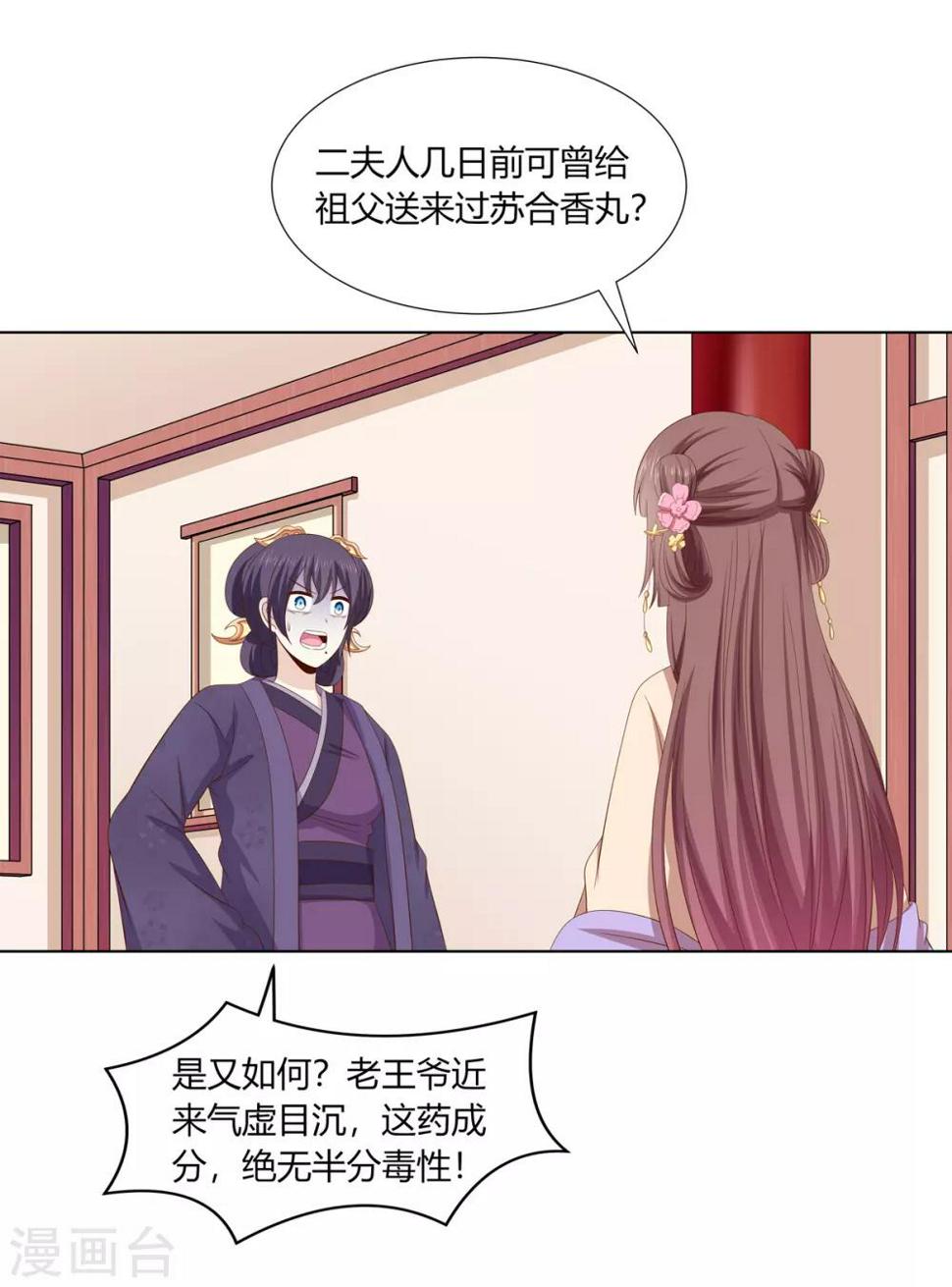 第2季28话 女扮男装11