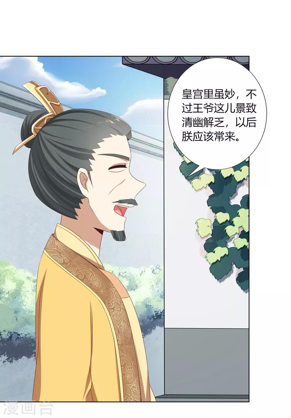 第16话 才学过人得青睐7