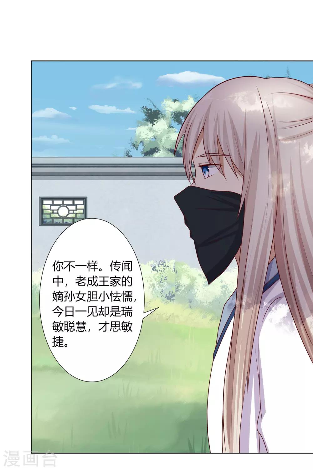 第16话 才学过人得青睐33
