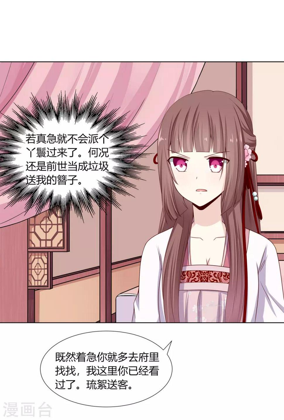 第9话 银簪丢失被陷害27