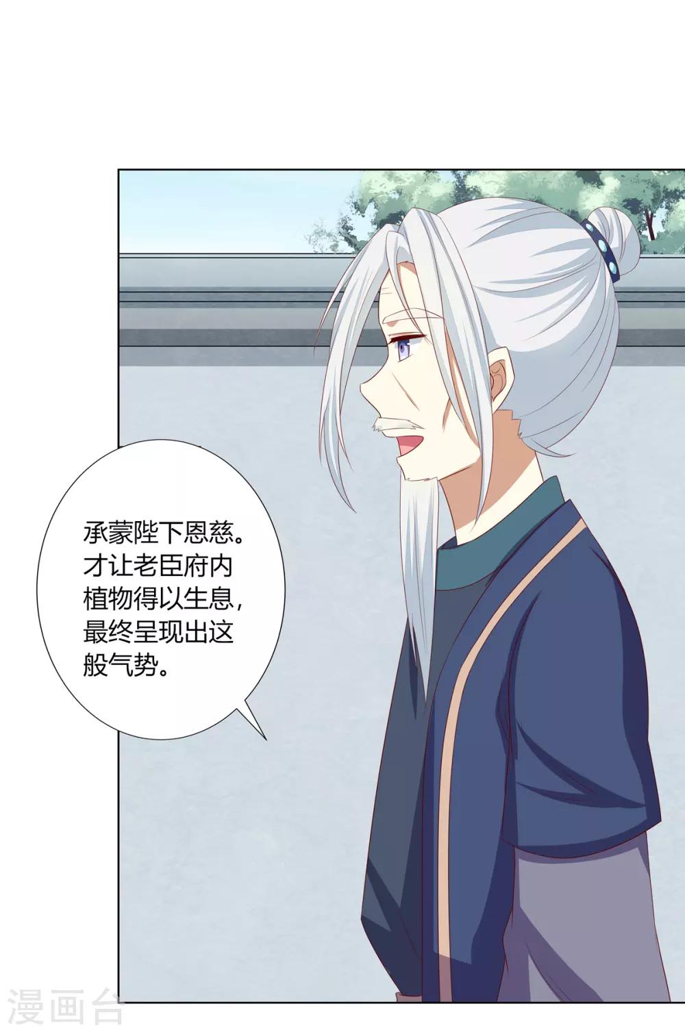 第15话 亲王入府是故人28