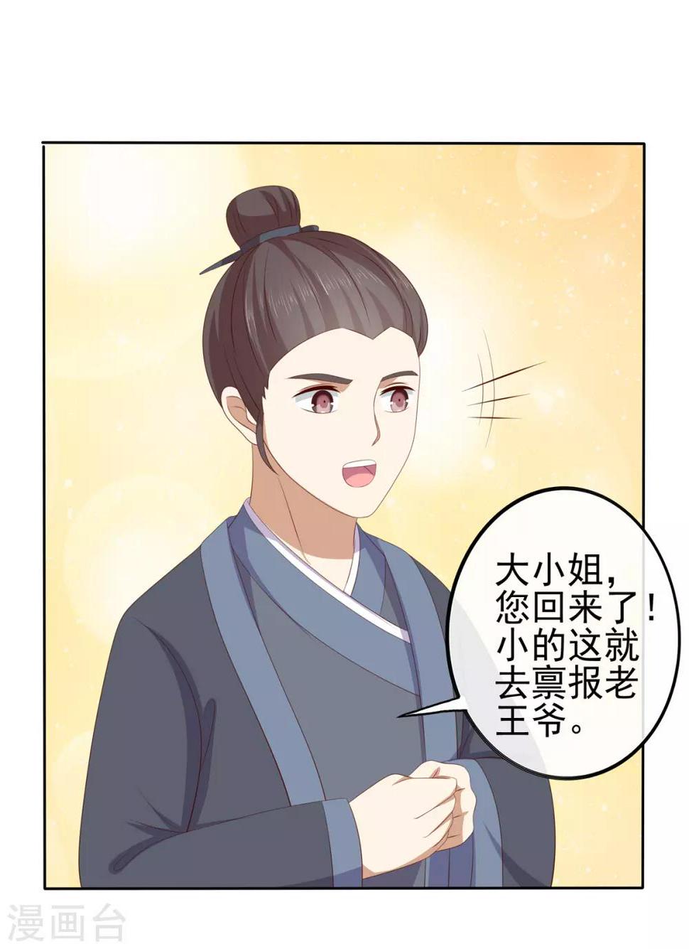第2季44话 京城变天2