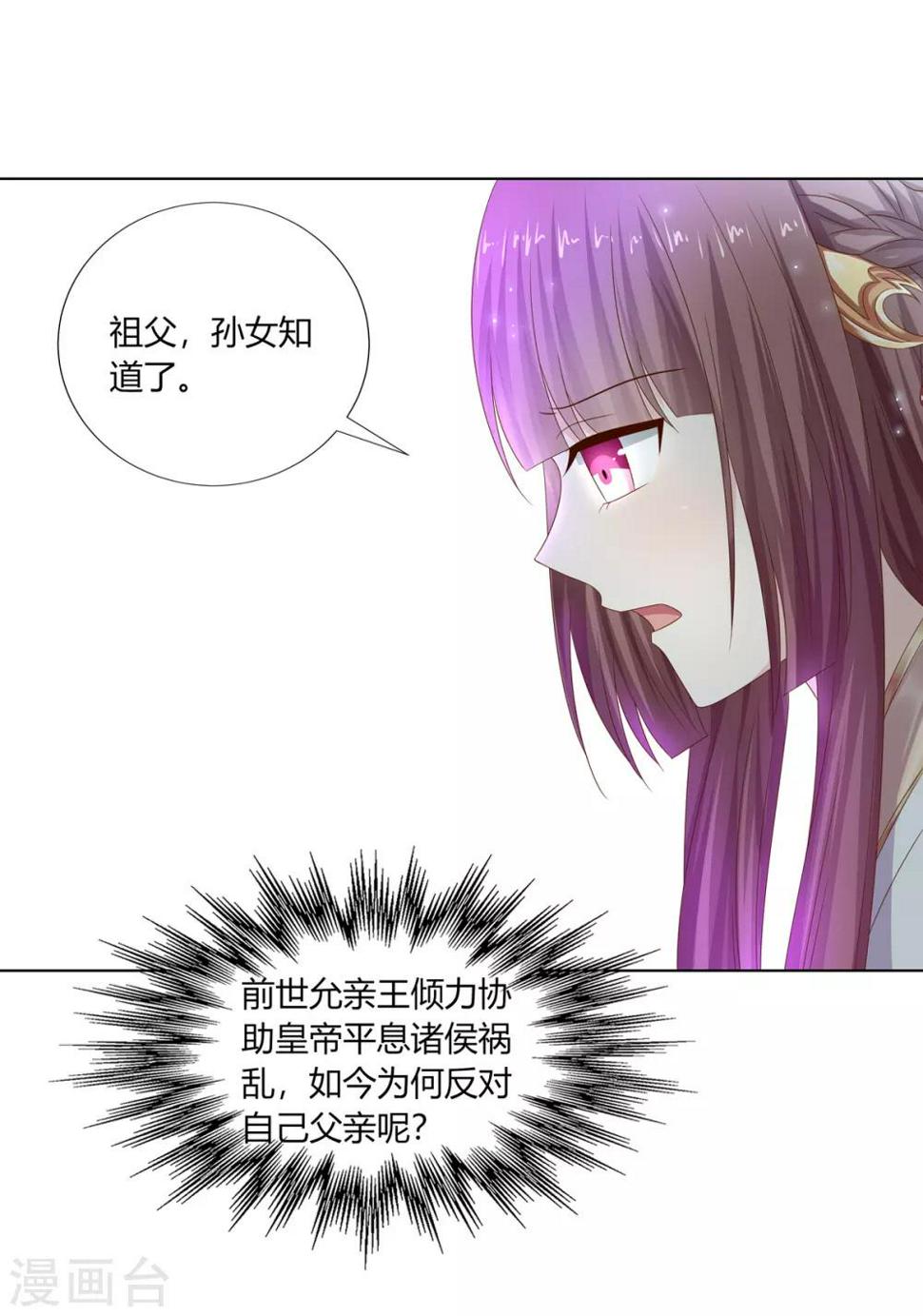 第26话 朝堂惊变惹争议32
