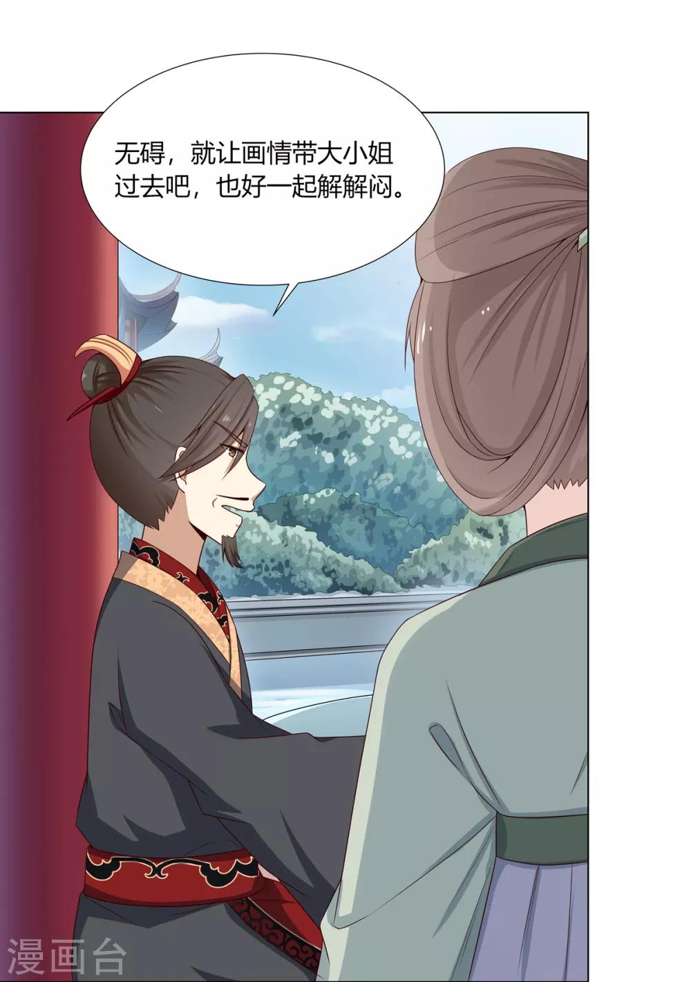 第6话 鸿门宴上引杀机9