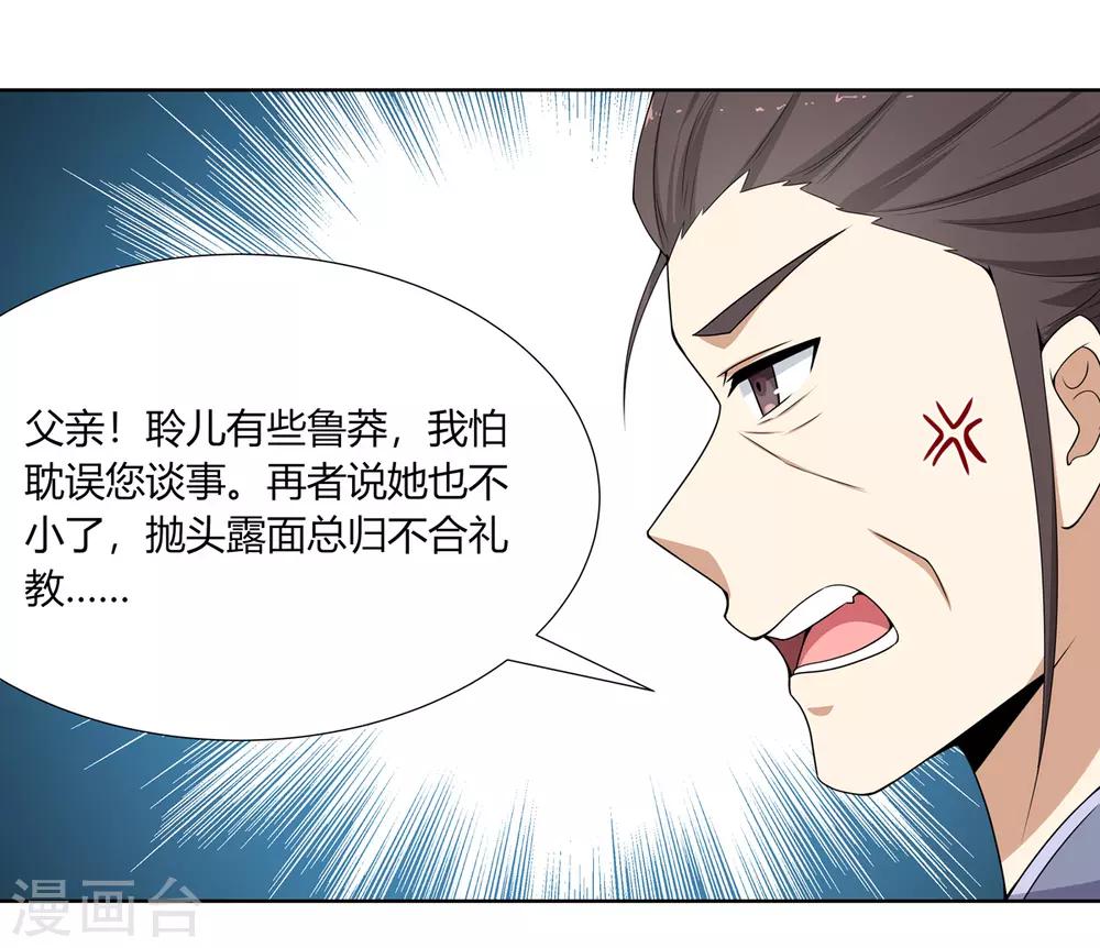 第5话 父女对峙巧周旋40