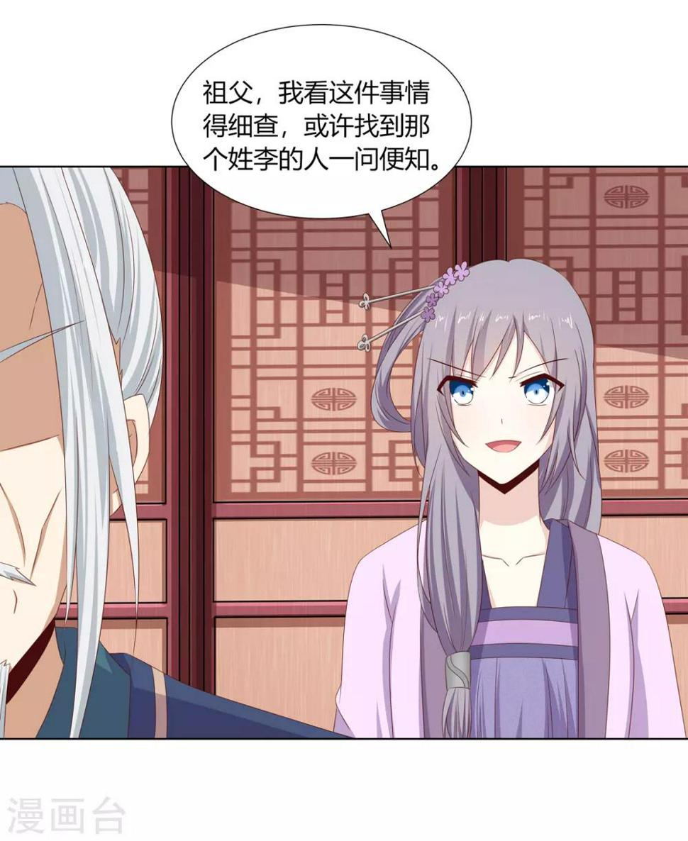 第23话 闺房巧遇萧君胤9