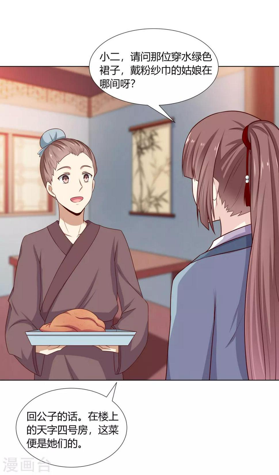 第11话 贪财奴婢急拦路27