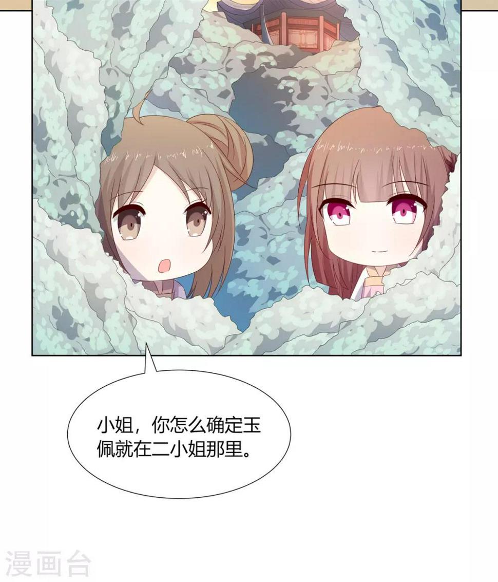 第28话 柳氏起疑心3