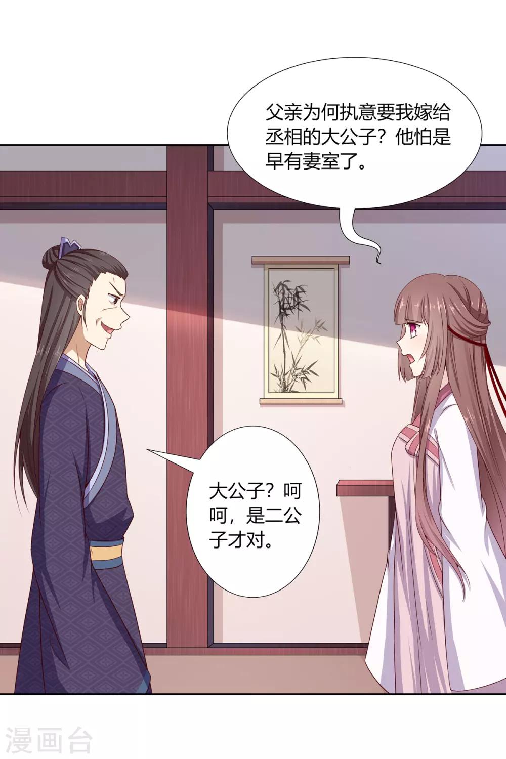 第8话 欲借姻缘挑事端3