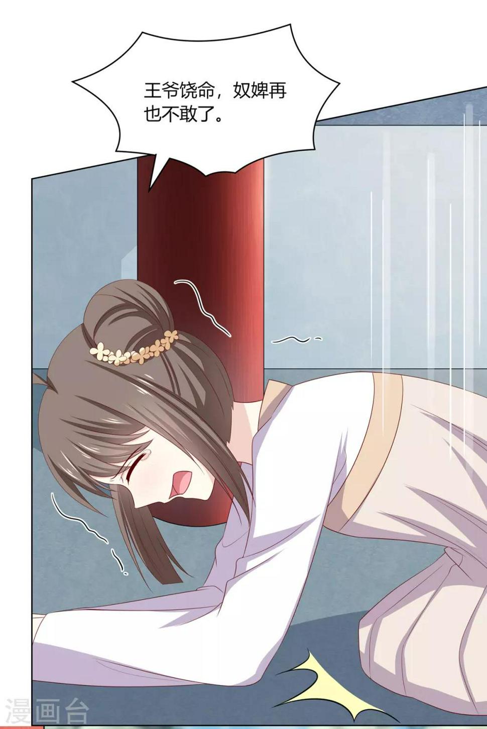 第13话 琉絮护主遭刑罚9