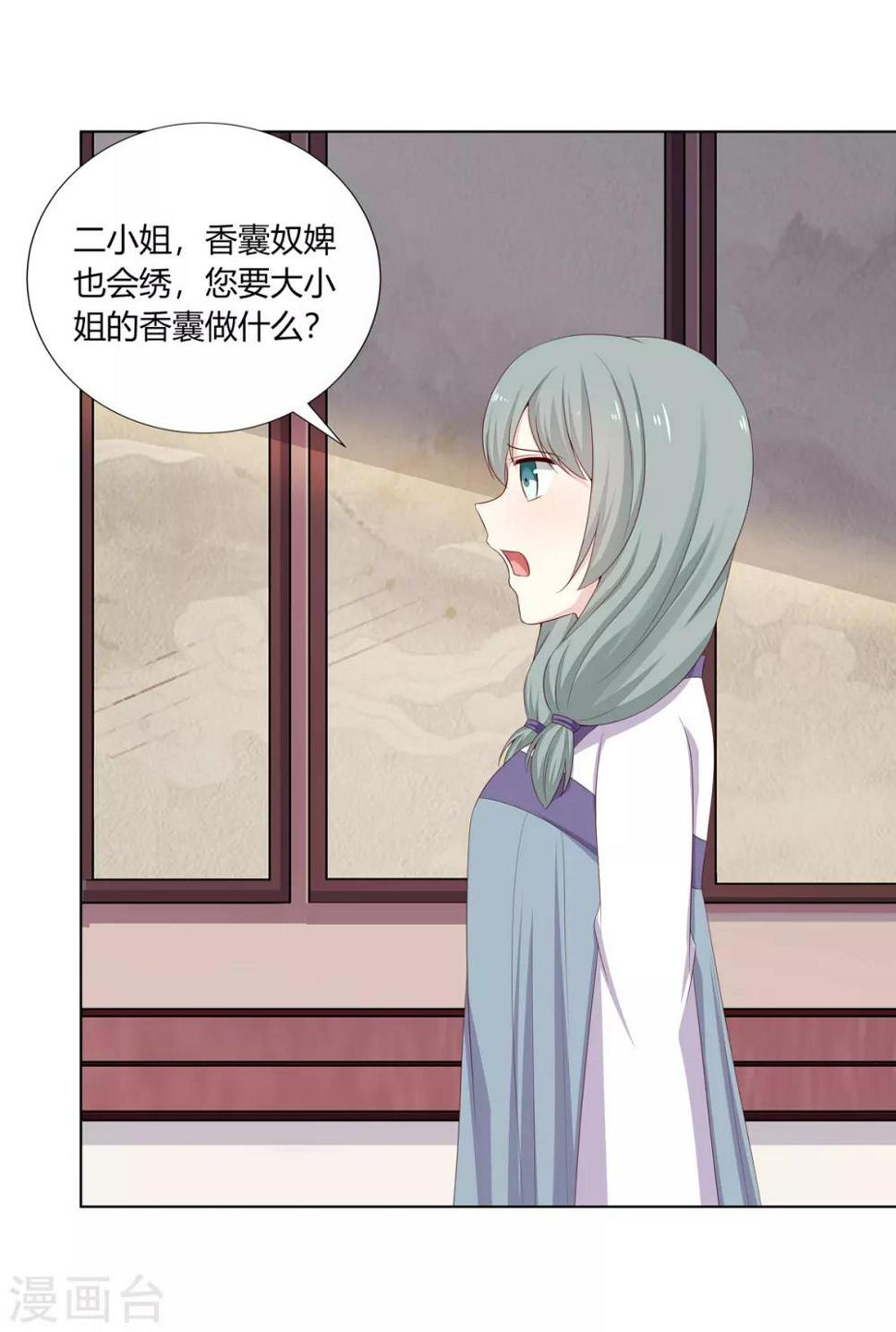 第11话 贪财奴婢急拦路2