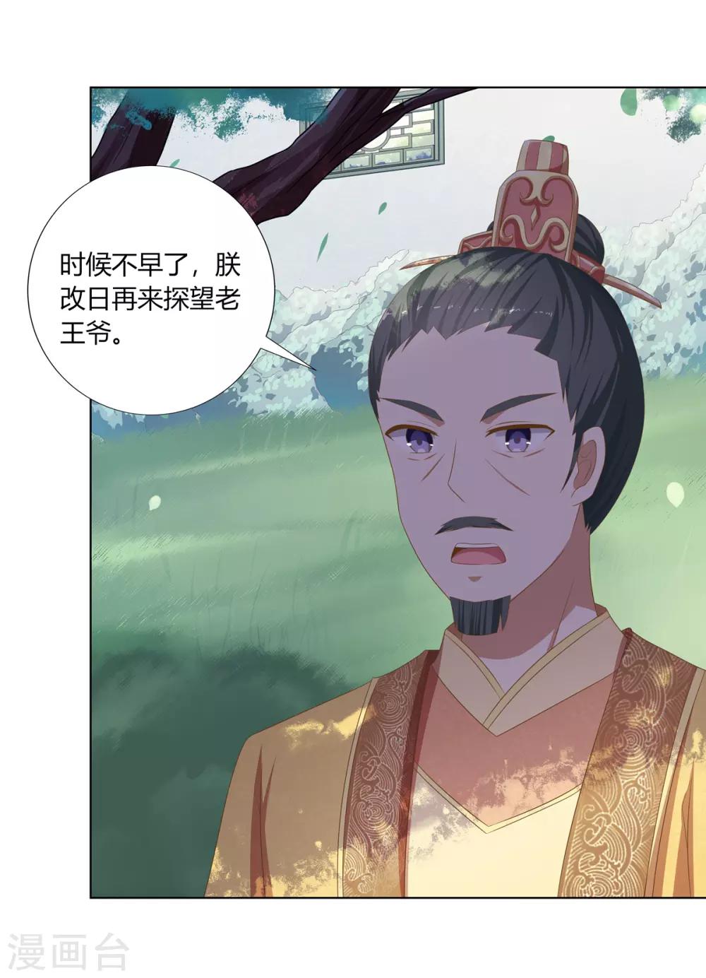 第17话 暴揍王爷被训斥20
